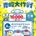 自販機限定！のキャンペーンみっけ！