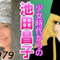 銀河鉄道999のメーテルが…池田昌子さん死去、オードリー吹き替えの名声も