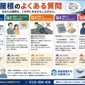 屋根のよくある質問5選｜職人が本音でお答えします