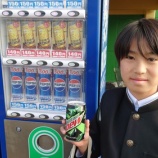 『下校中』の画像