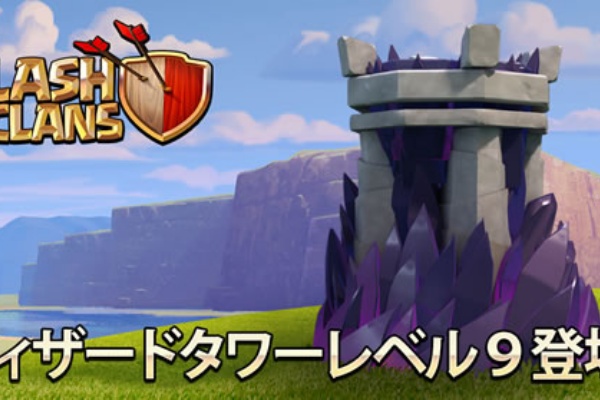 15 11 アップデートプレビュー ウィザードタワーlv9 ラボlv9 金庫エリタンクlv12登場 検索アラームも実装 動画あり クラクラ狂