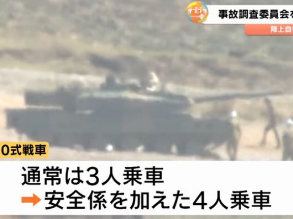 陸自10式戦車事故で亡くなった隊員の氏名公表…射撃訓練中に何らかの原因で砲弾破裂！