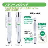 『スタンペンGタッチ 友達特典！』の画像