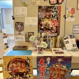 『はぴね「岩手・山田の祭りと彬子女王寄贈本展」』の画像