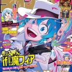 夢枕獏公式Blog「酔魚亭」