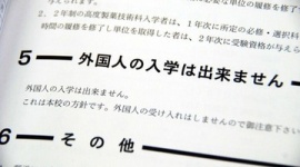 埼玉県調理師専門学校が「不法滞在学生の増加防止」のため外国人入学を拒否 → 毎日新聞が「外国人差別」と問題視 → 圧力に屈して受け入れ表明へ