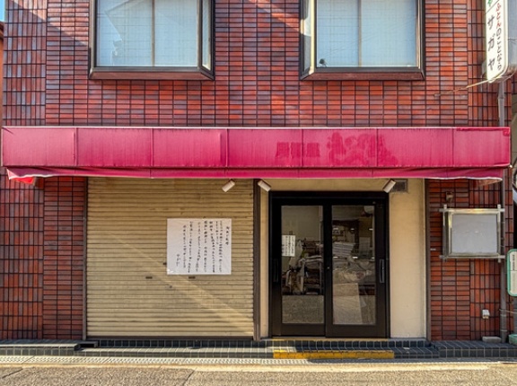 栄町の「健康工房サガヤ」が対面販売終了してる。打ち直し・羽毛リフォームなど電話受付は継続