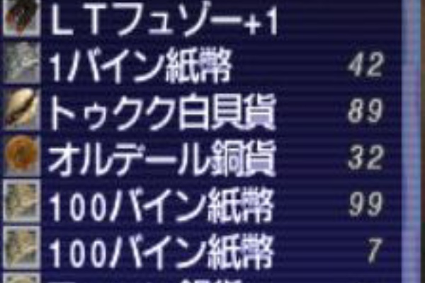 Ff11 レリックウェポン２本目作成中 継続できない男の雑記