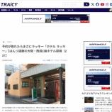 �ء�Ϣ�ܡۡ�TRAICY��������� �ۥƥ��å����٤β���