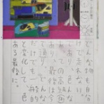 TALKEN（とーくん）日記～高機能自閉症の絵日記による療育記録～