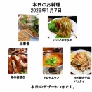 １月７日、ランチに女子会の誕生会あり！