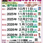 落語カーネル之会