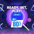 [PS] PSストア READY, SET, PLAY!セール PS4タイトル Part3 (2026年8月12日より)