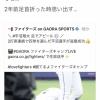 日ハム今秋ドラ1候補・伊藤大海、ツイッターで日ハム平沼のスライディングに反応する