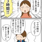 長女卒業式①「無くてよかった…」と思ったもの