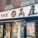 【日高屋「炎上」が鎮火しない理由とは？】発言より問題視された“謝罪文”の本質