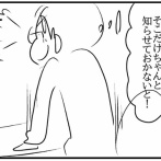 「マウンティング男の価値観をぶち壊した結果」ボツラフ集-会社紹介スライド②-