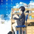 【50％ポイント】【Kindle】さよならの言い方なんて知らない。 1~10巻