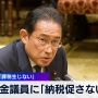 【悲報】岸田首相、裏金議員への納税「促さず」  →確定申告で頭悩ませる国民ブチギレ