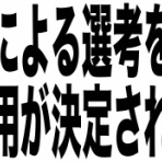 鉄男が教える仕事の話