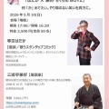 【落語会情報】漫談エンターテイナー×落語家『はだか×兼好 さくらんBOYZ』