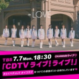 『[イコラブ] 本日(7月7日) TBS系「CDTV ライブ！ライブ！」に、＝LOVEが出演！『とくべチュ、して』おかわりライブ！！』の画像