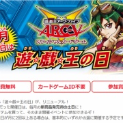 遊戯王OCG】遊戯王の日に行われる「スターチップ争奪戦」の詳細が判明