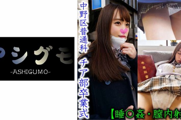おなマル アシグモ