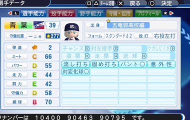 『青葉　モカ　パワプロ(2019版)』の画像