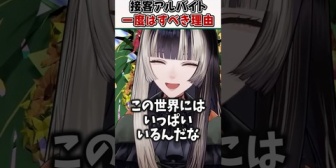 【ホロライブ】らでんが"接客系アルバイト"を一度は経験してほしい理由がこちらです