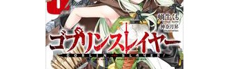 ゴブリンスレイヤー 第26話