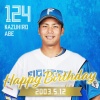 今日は阿部和広選手の誕生日です！おめでとうございます！