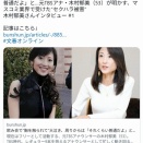 飲み会で“胸を触られて”大泣き、周りからは「それくらい普通だよ」…元TBSアナ・木村郁美が明かす、マスコミ業界で受けたセクハラ被害