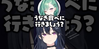 【ぶいすぽ】べにに「うなぎ食べに行きましょう？」と誘われるのせさん