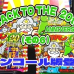 ビックリマンを語って幾源歴！？