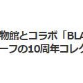 韓国　BLACKPINK10周年グッズが素敵！(^o^)