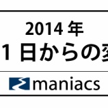 ءڽס2014ǯ121ѹˤĤơݥ)٤β