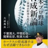 『育成選手の「二軍の出場枠」増える』の画像