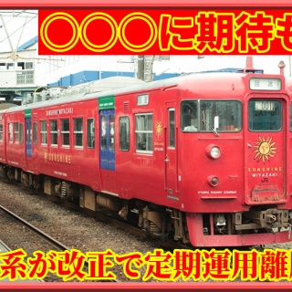 湘南色の部屋（Shonan-color train）