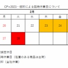 『CP+2023出展に伴う店舗臨時休業について　2023/02/14』の画像