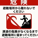 🤖ChotGPLに訊く「大量熱中症被害者を出した津波避難警報は自公政権の無責任結果」2