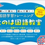 京都で国語を学ぶなら、ことのは国語教室