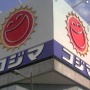 コジマ電気の「太陽マーク」が消滅寸前！実はもう1店舗しかない……