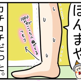 #73『足首カチコチ末期女ついに柔軟に目覚める』