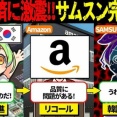 ネトウヨ「サムスン崩壊！サムスン崩壊！」 →今年第2四半期の営業利益が9.5兆円、民間企業としてはNVIDIAを抜き世界最高額