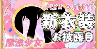 【にじさんじ】セラちゃん、初めての新衣装お披露目『魔法少女すぎる』『珍しくXxXベルトがない』『朝セラ活復活うおおお』