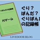 「PCG」Soulstone Survivors　Ver1.4の機械翻訳と感想
