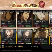 進撃の巨人 Jraサイトでキャラ人気投票開始 Vipの介入でハンネスに人気集中ｗｗｗｗ そくどく