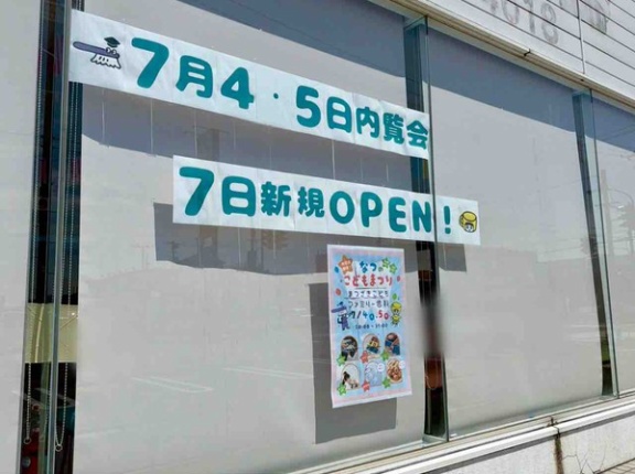 東区新松崎に『まつざきこどもファミリー歯科』なる歯科医院が開院するらしい。