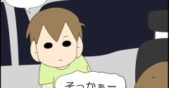 よし、帰るぞ！④